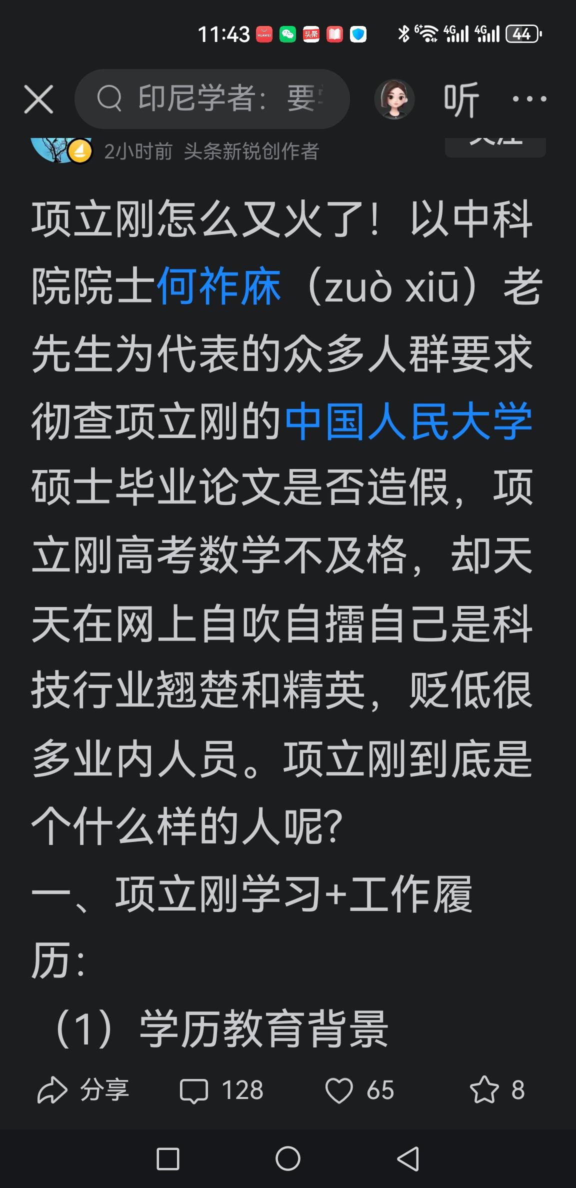 终于可以出一口恶气了，何院士提出核查项立刚学历和学位问题引发广泛争议。

其实二