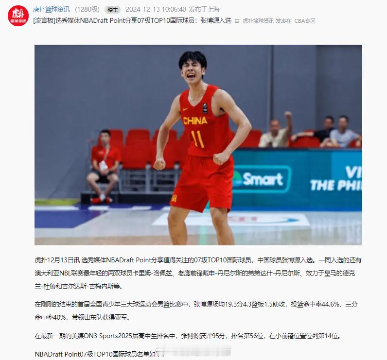诶呦~~这倒是让人比较意外哈，张博源这么快就进入了国外选秀网站的视野。我还以为会