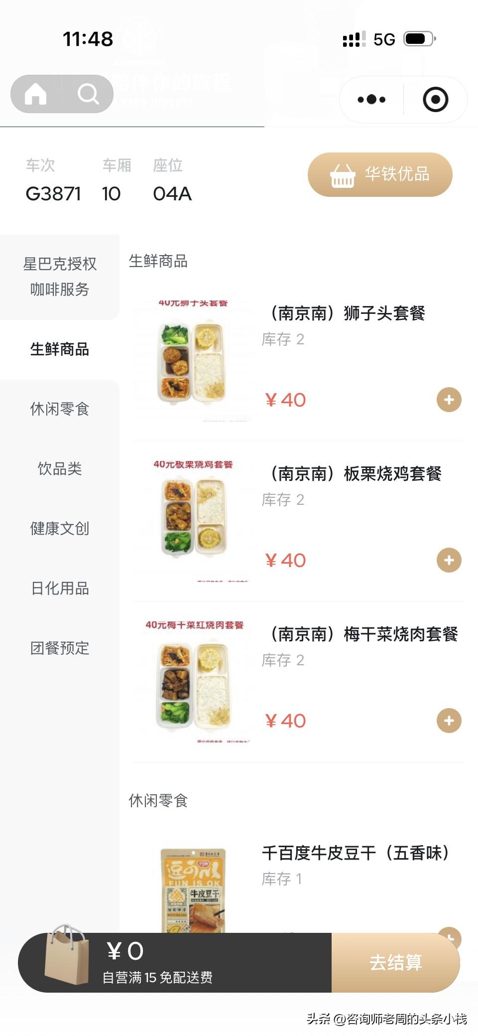 到饭点了，点什么好呢？
铁老大的餐，价格贵，味道一般，分量不多，选择少，还“爱买