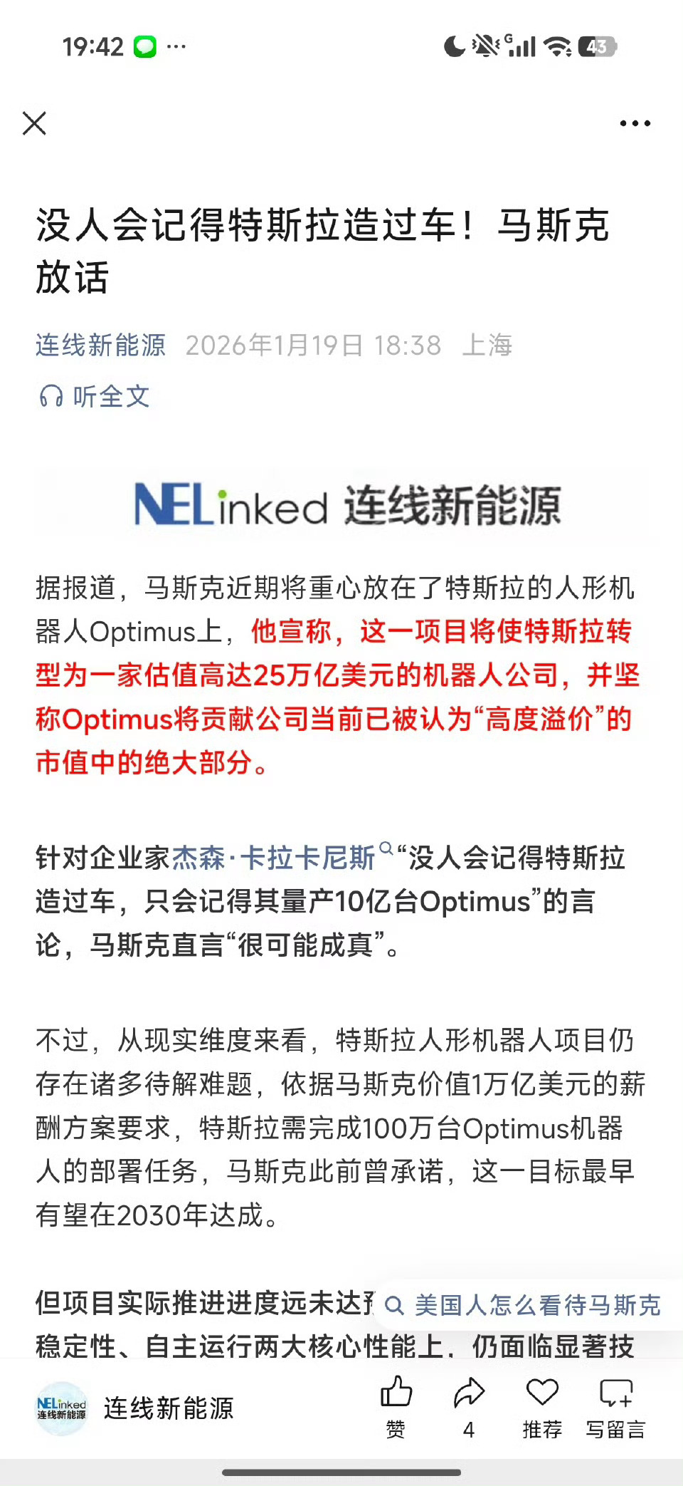 没人会记得特斯拉造过车！马斯克放话！据报道，马斯克近期将重心放在了特斯拉的人形机