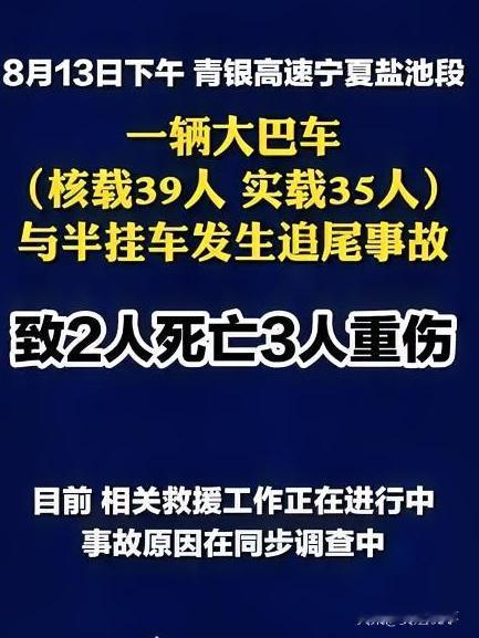 痛心！青银高速突发惨烈车祸，大巴正面撞击半挂车，2人不幸遇难💔……
 
高速路