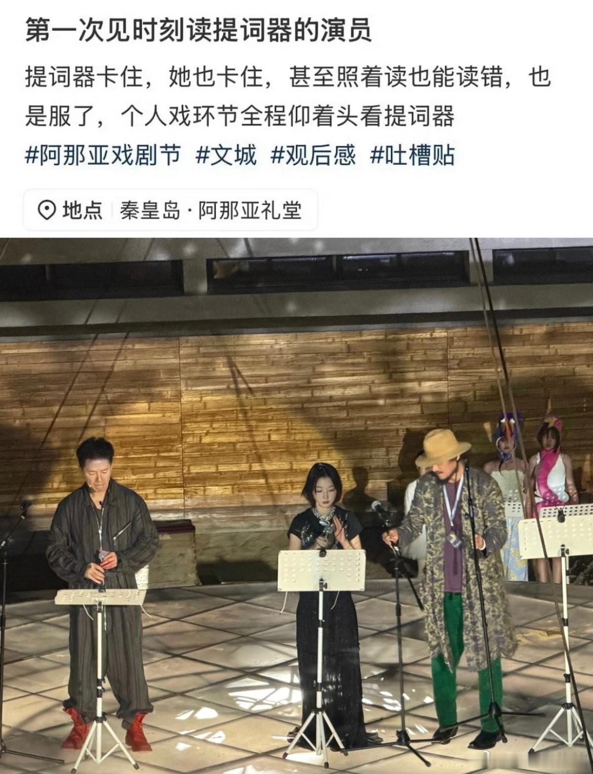 周冬雨掉粉是因为阿那亚戏剧节读提词器这个事情吧，工作室到现在也没有回应，不过三个
