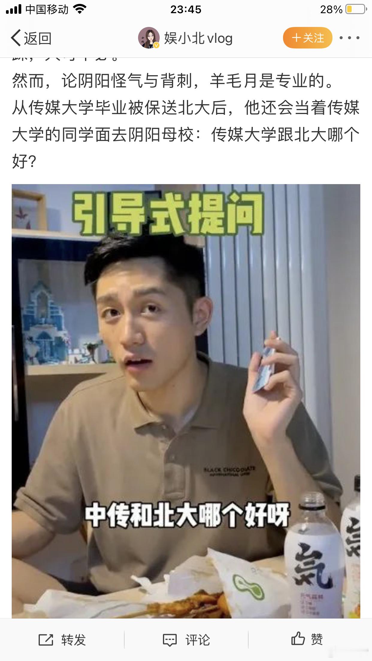 娱小北：中国传媒大学跟北大哪个好？羊毛月，阴阳怪气背刺母校第一名！北大够晦气的，