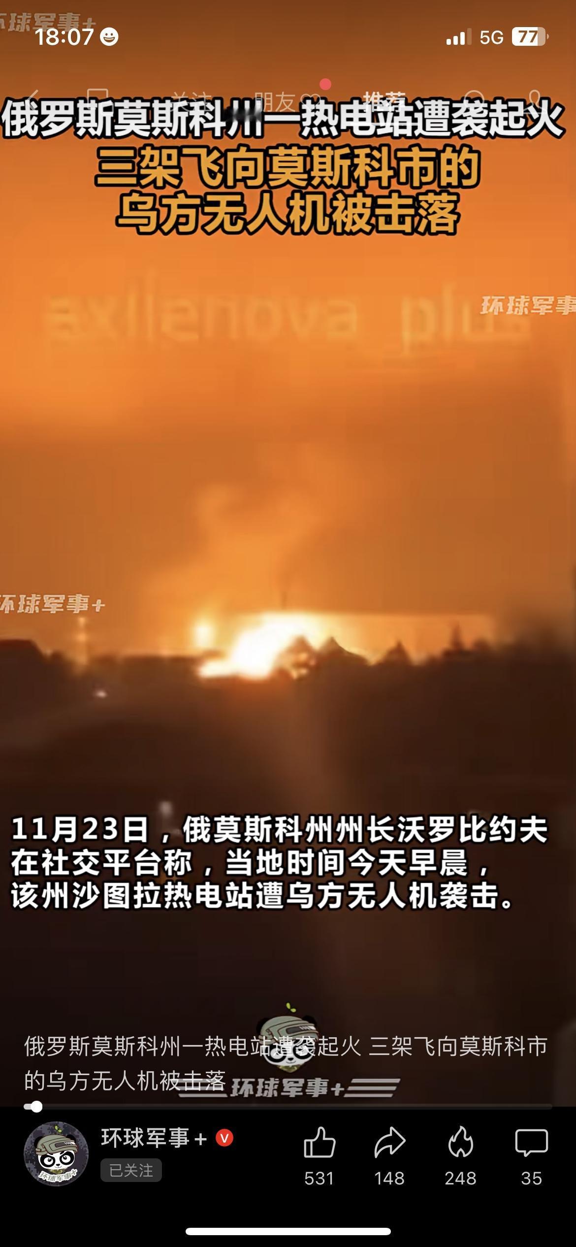 刚发生！莫斯科州电站被炸起火，无人机奔着莫斯科市区来，3架当场被打下来！】
兄弟