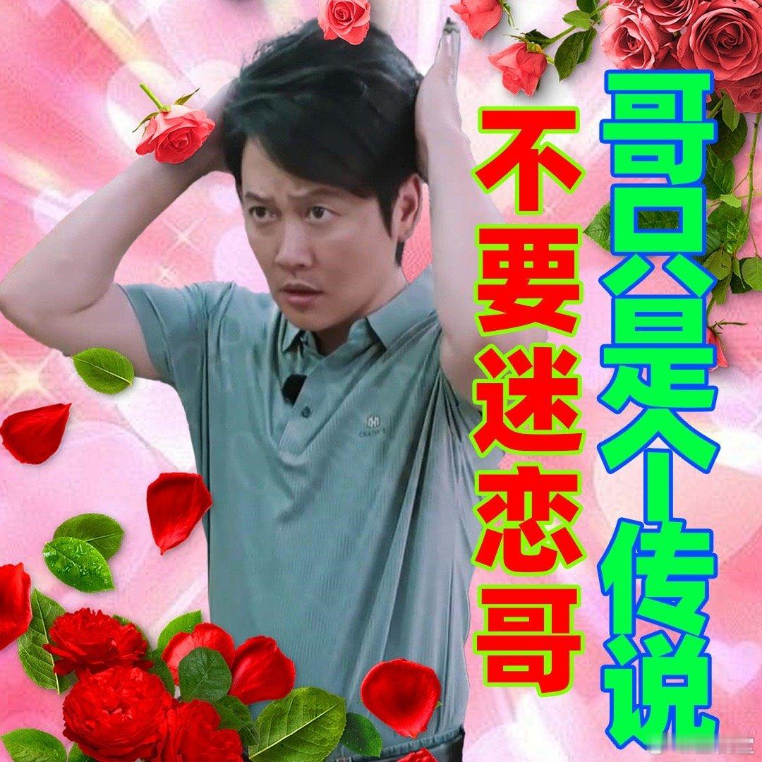 山海男团全员营业山海男团简直也太有创意和新颖度了，我只能评价这次的营业打满分，头