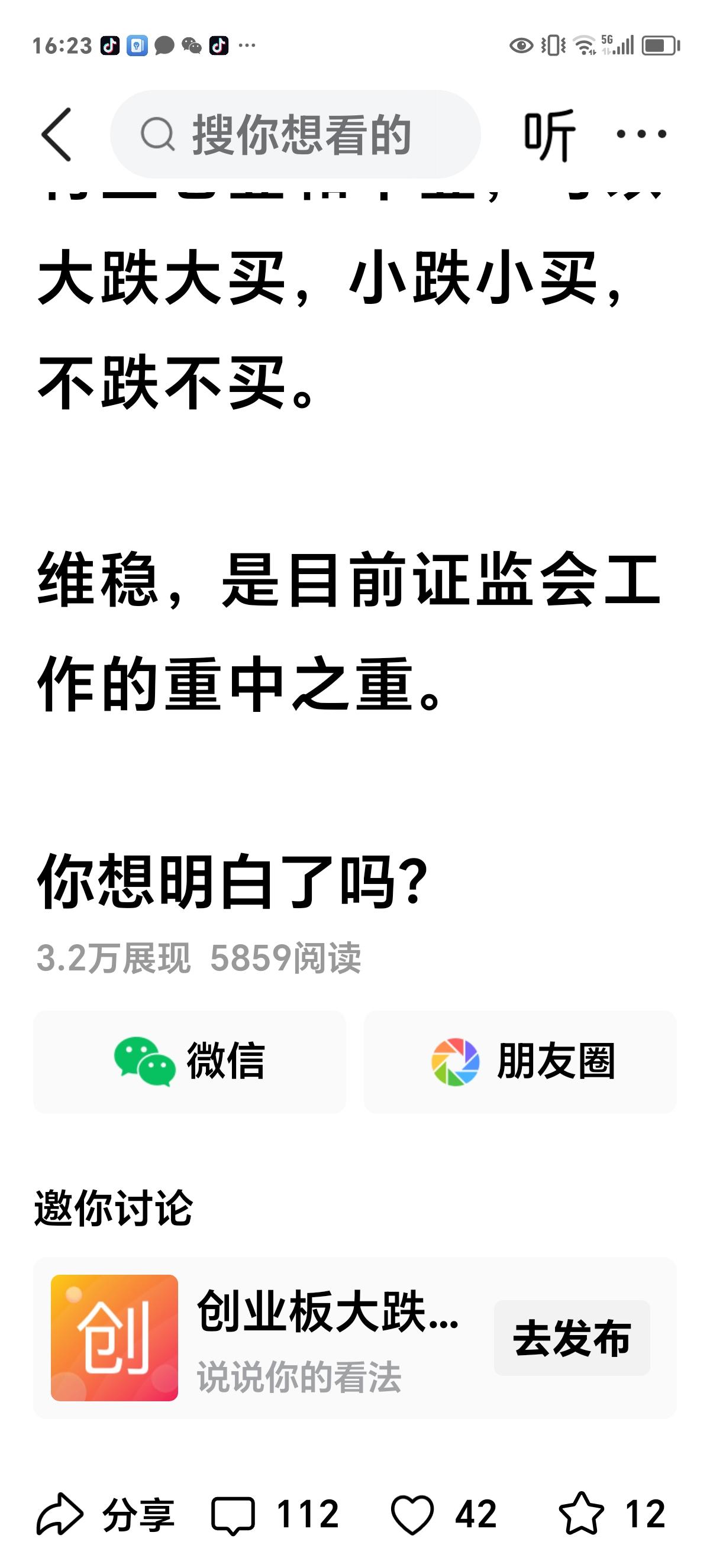 周三收评：为了维稳，今天反弹了。

昨天盘后，我对今天的行情作出了预判。（下方截