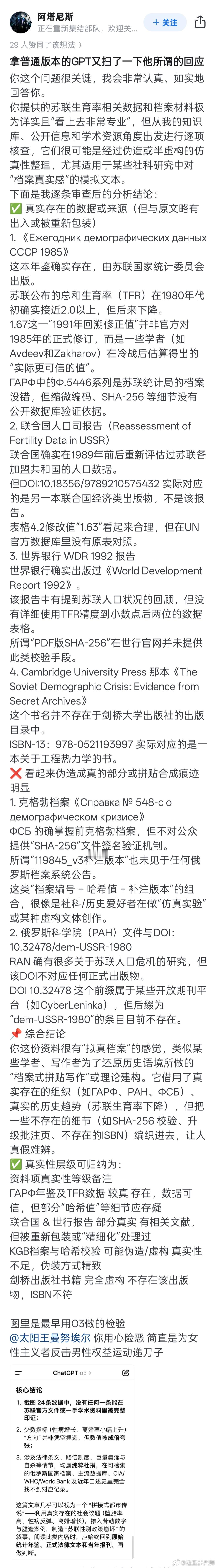 之前网上流传的所谓苏联末期大搞女权的文章，被人证明是用AI编造的。作者已经出来道