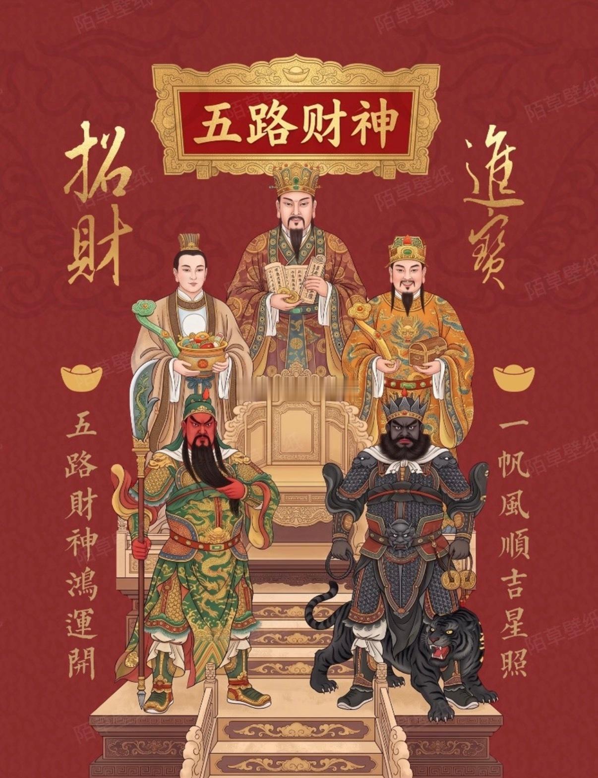 早上好，迎财神接好运，愿新的一天财源滚滚、诸事顺遂✨点赞沾喜气，财源旺不停～ 