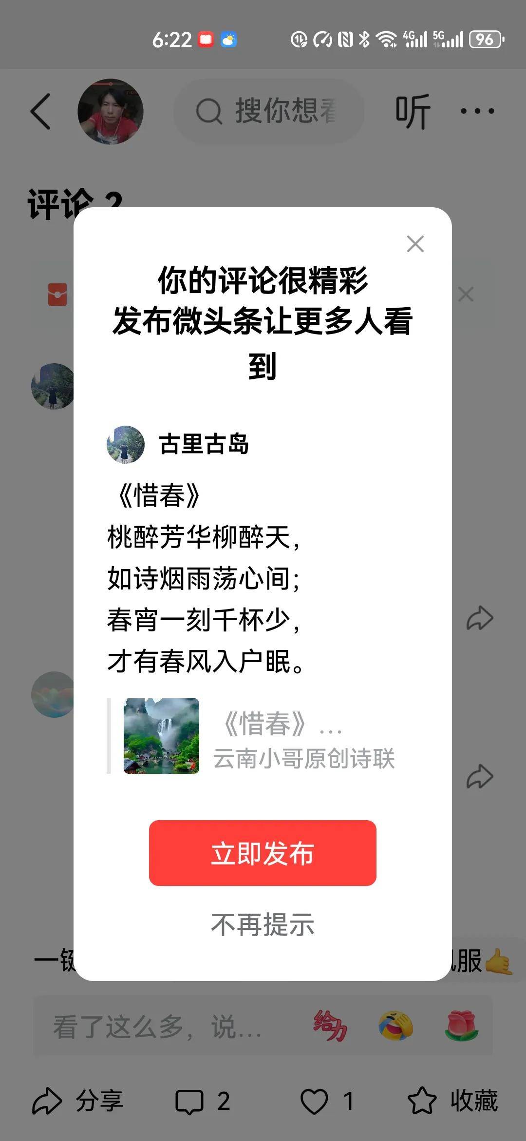 《惜春》
桃醉芳华柳醉天，
如诗烟雨荡心间；
春宵一刻千杯少，
才有春风入户眠。