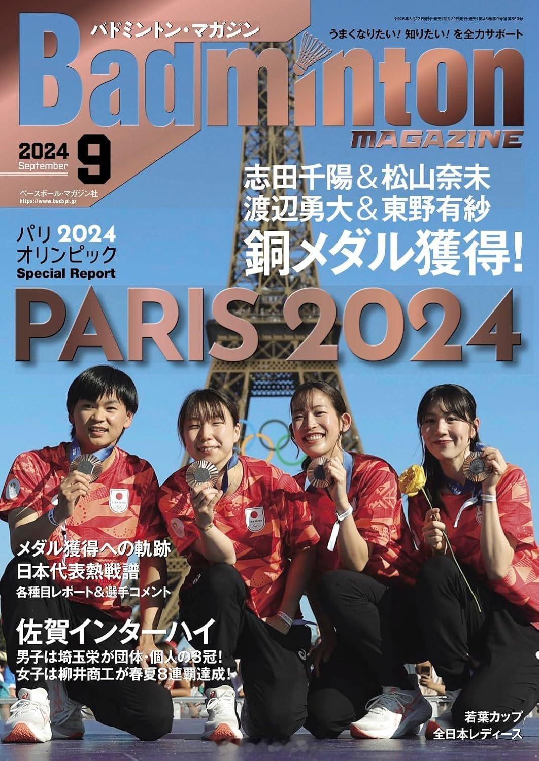 日本《Badminton》9月刊封面 ​​​