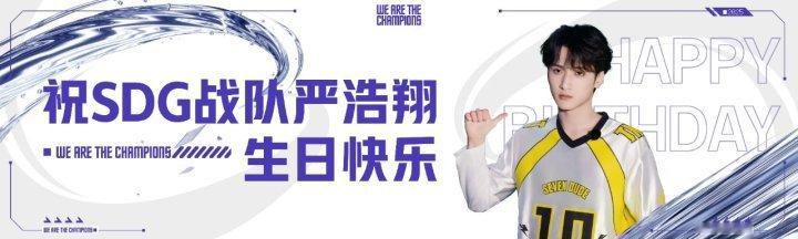 娱乐[超话]战至巅峰祝严浩翔生日快乐战至巅峰晒严浩翔庆生照战至巅峰晒严浩翔庆生照