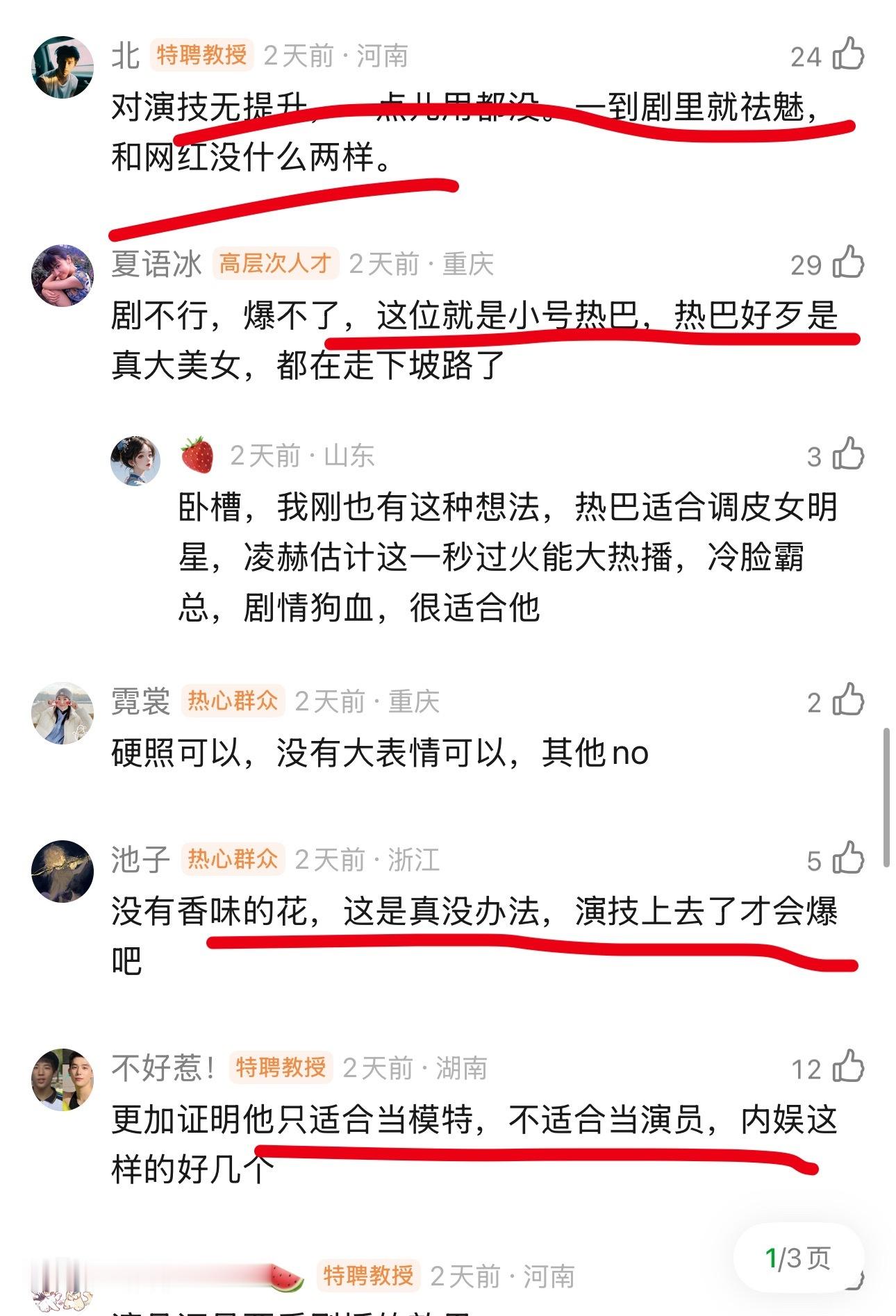 张凌赫开年第一爆张凌赫跨年活动确实很出圈，也很帅，但他在豆瓣的口碑怎么这样啊……