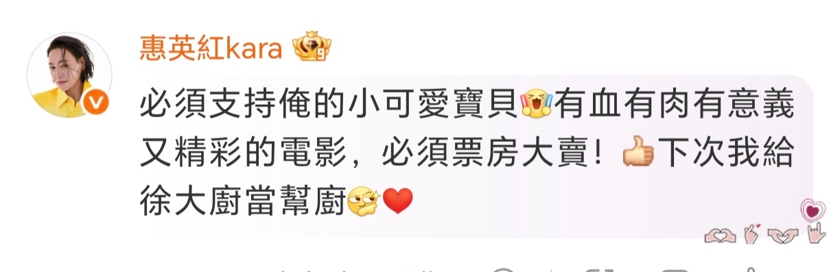 惠英红喊沈腾小可爱宝贝竟然有人喊沈腾小可爱宝贝 惠英红发博给沈腾新片《欢迎来龙餐