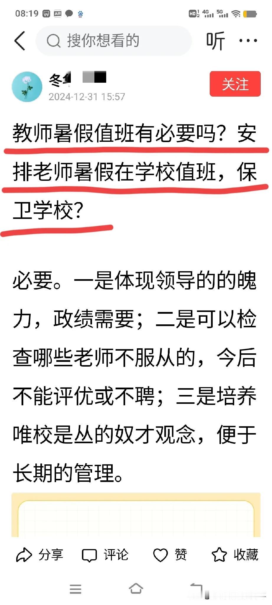 有网友问：教师暑假值班有必要吗？
无论是暑假，还是寒假，甚至“五一”、“国庆”之