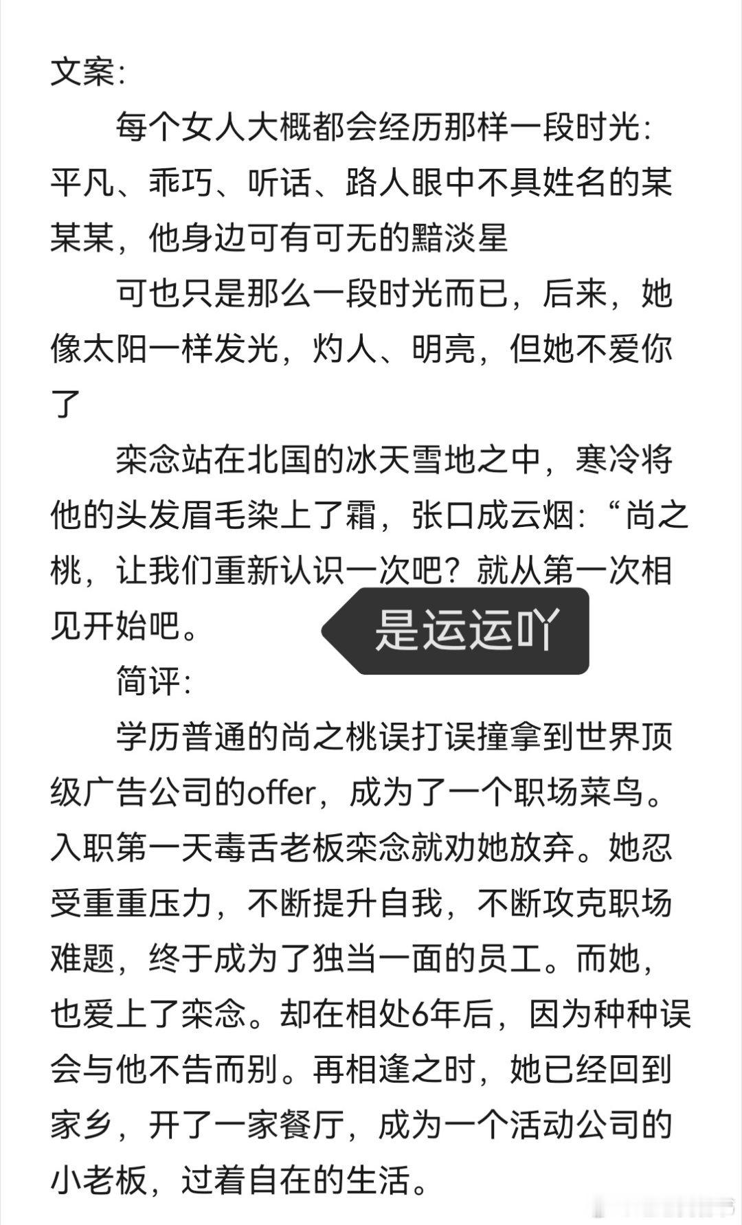 PO推文[超话]【运运有话说】👍+🍎取～📚《老婆老婆老婆》作者：东度日  