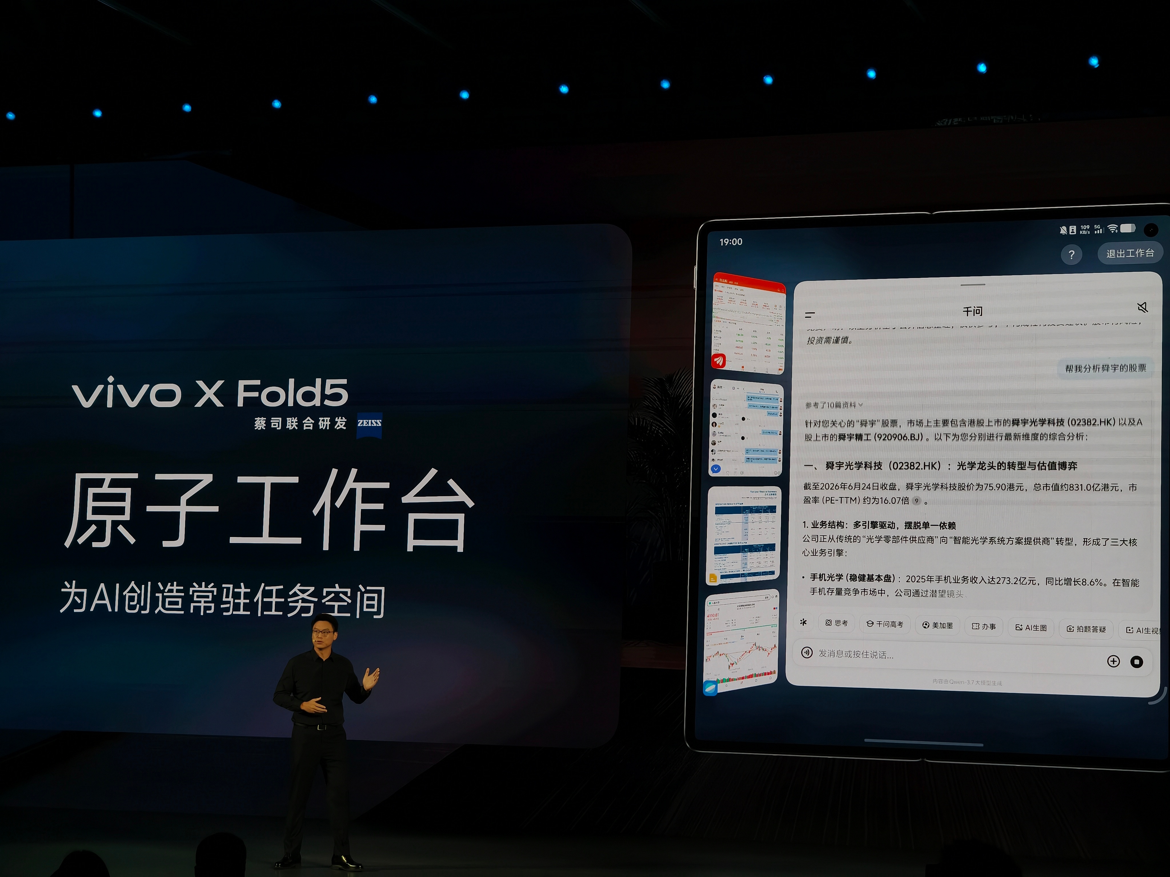 vivo X Fold6原子工作台内屏效率大增！并且AI常驻提供高效服务。大折叠