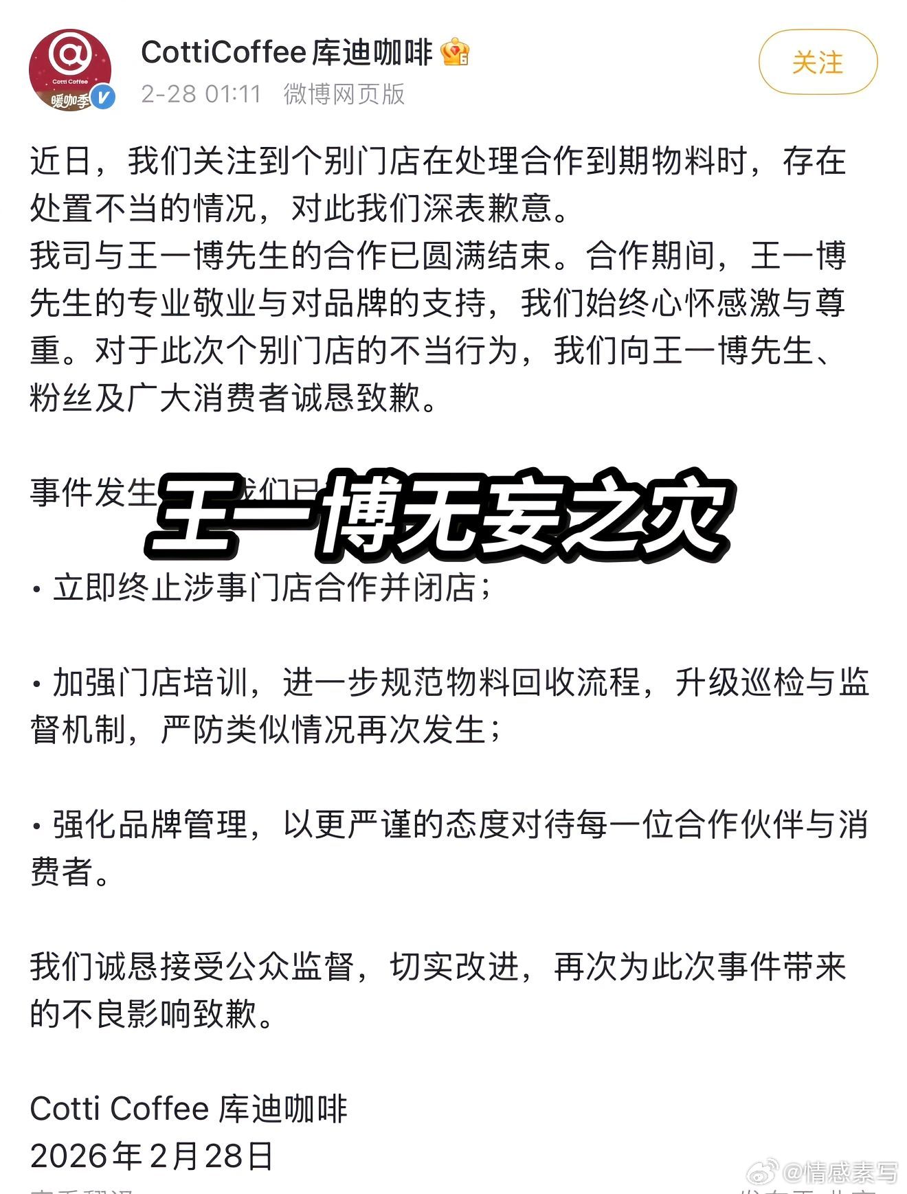 王一博代言库迪期间多地门店爆单合约到期不是可以肆意羞辱前代言人的理由。王一博为库