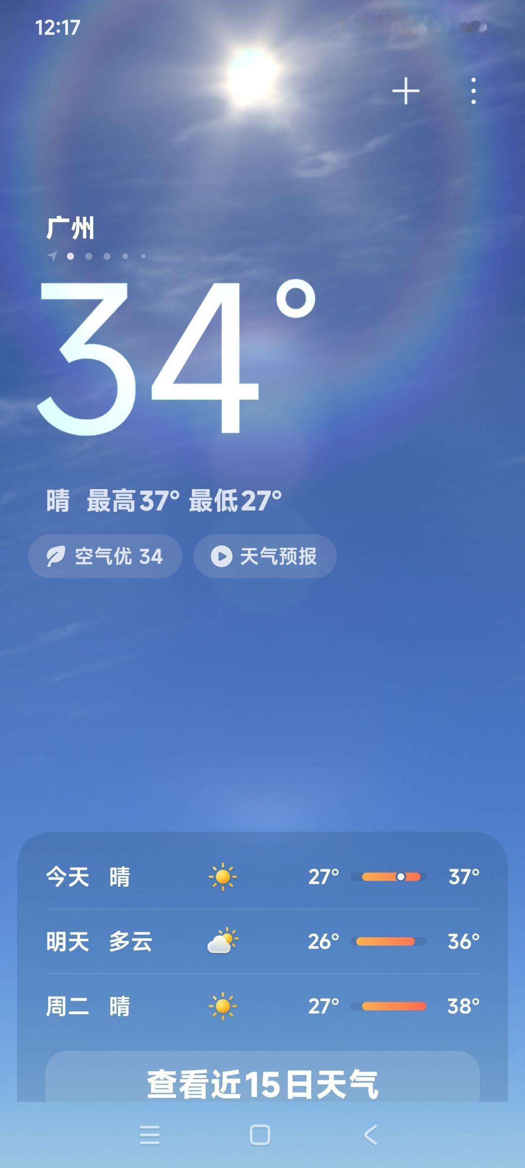 热能热死人，冷也能冻死人。身体不好的人，既怕热也怕冷。
广州现在的体感温度39度