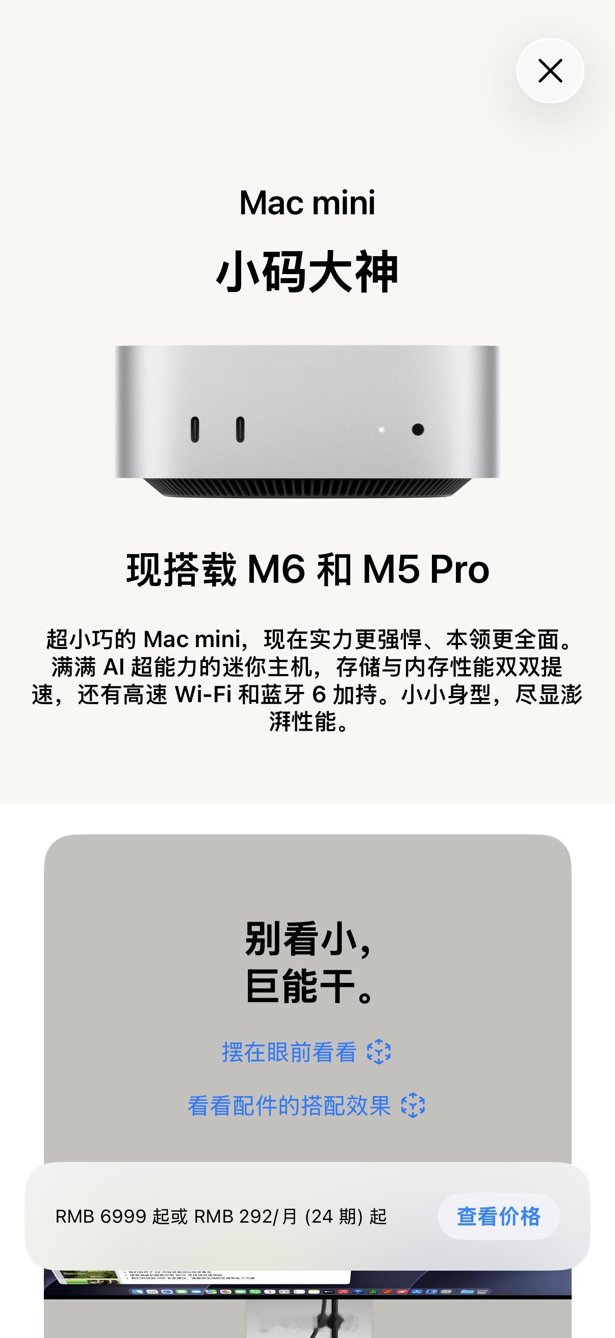 新款Macmini M6来了，香是真的香，贵也是真的贵[捂嘴哭]苹果[超话] ​