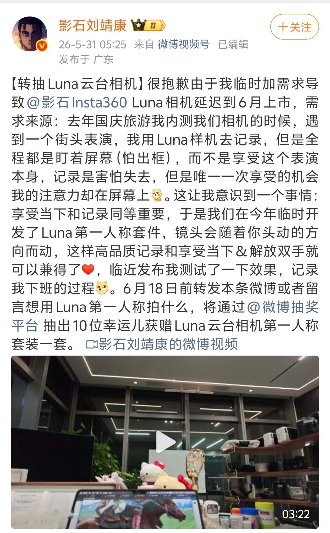 【机圈信息差】影石刘靖康回应Luna相机延期到6月上市：临时加需求，开发第一人称