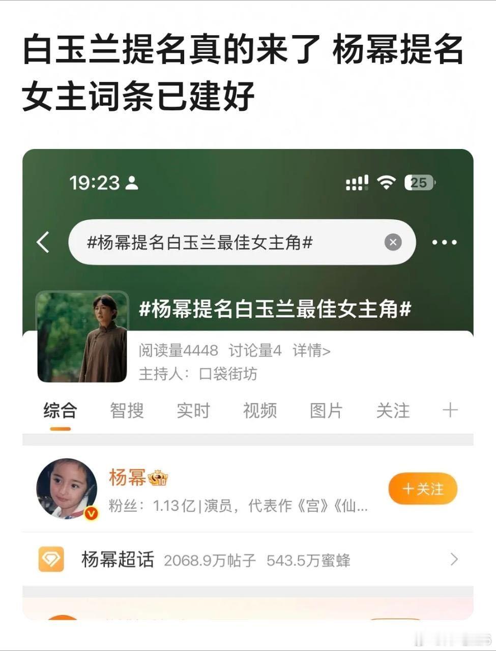 杨幂提名白玉兰最佳女主角词条已建好看来白玉兰提名名单明天出！ 