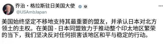 8月14日，华盛顿正式把话接上了：在俄罗斯总统普京前一天登上择捉岛后，美国驻日本