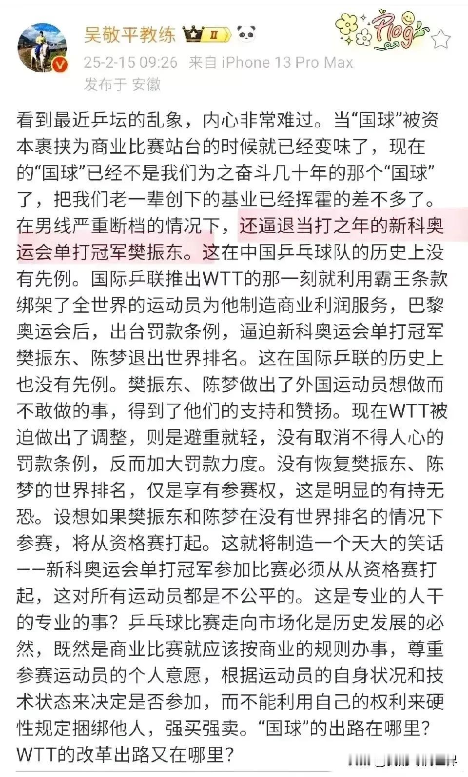 终于有人敢站出来说真话了，吴敬平表示对最近乒坛的乱象感到难过，当国球被资本裹挟为