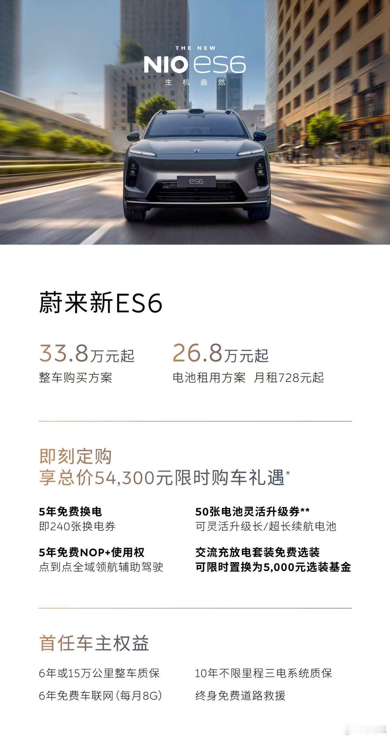 刚刚新款蔚来ES6上市，外观、底盘、座舱、驾驶辅助全部升级，还连夜把交流慢充口标