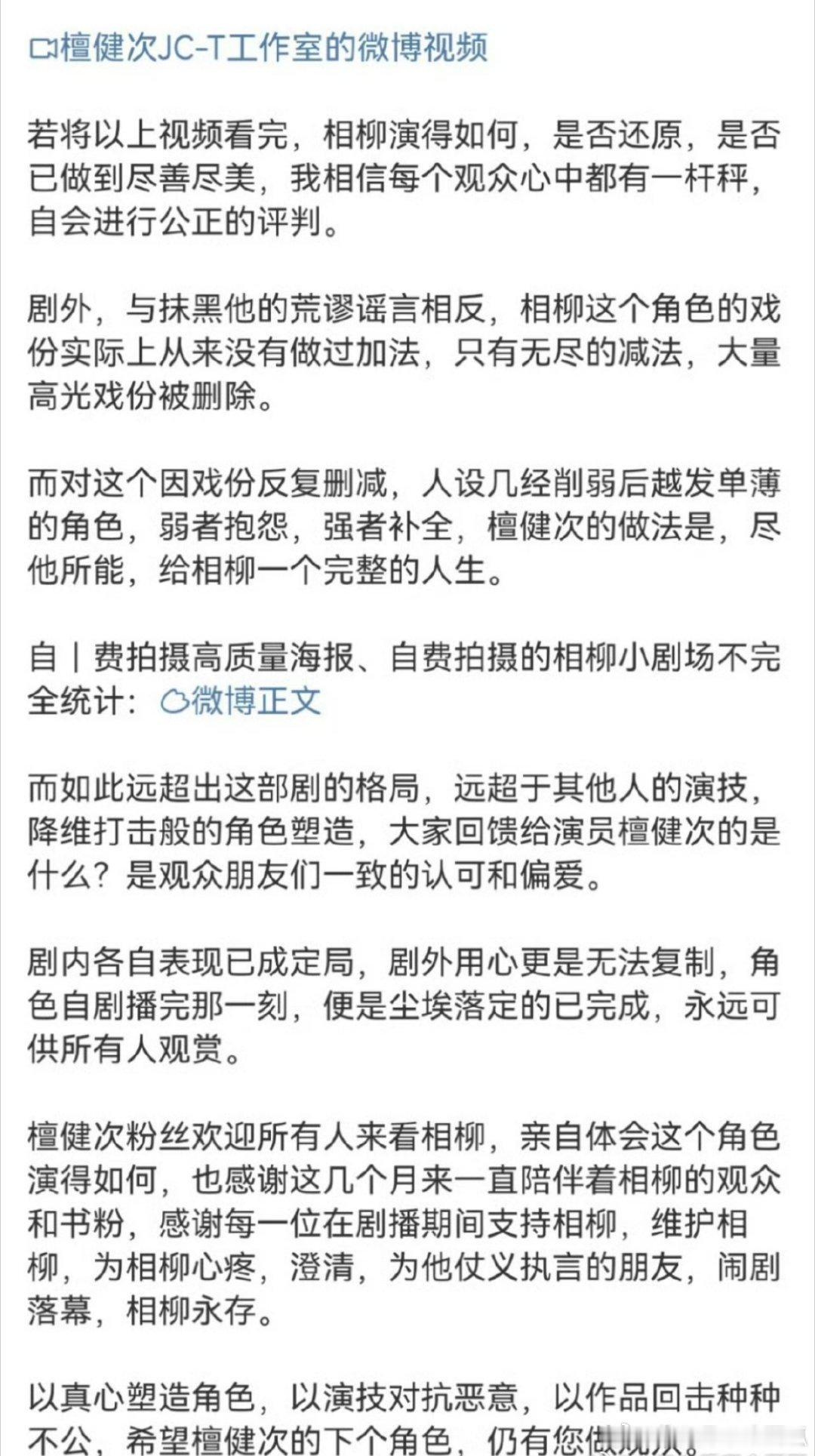 檀健次粉丝发起不限⭕抽 奖，澄清相柳zyk魔改加戏的传闻，算不算体面？#檀健次 