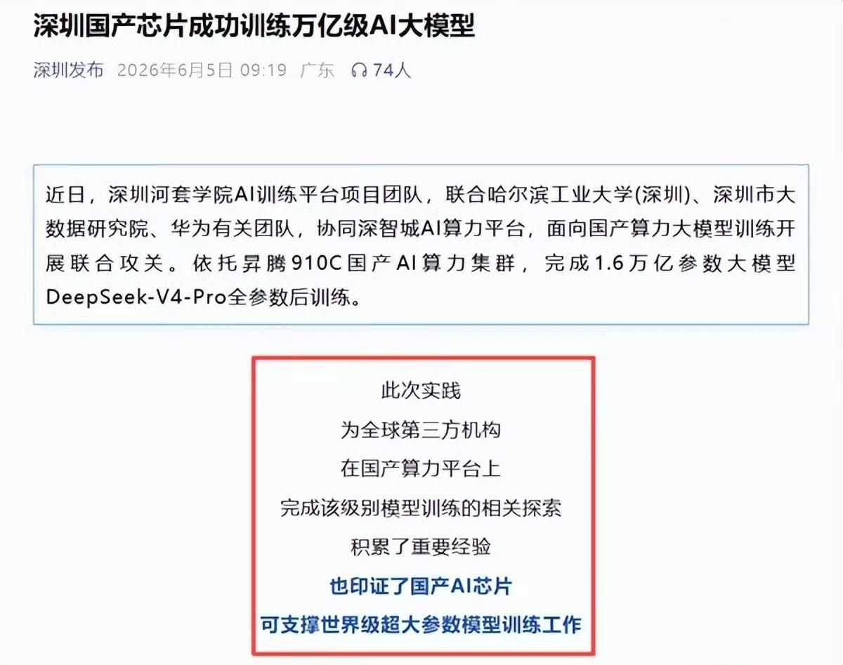 AI领域的关键突破：华为昇腾910C芯片成功完成1.6万亿DeepSeek全参数