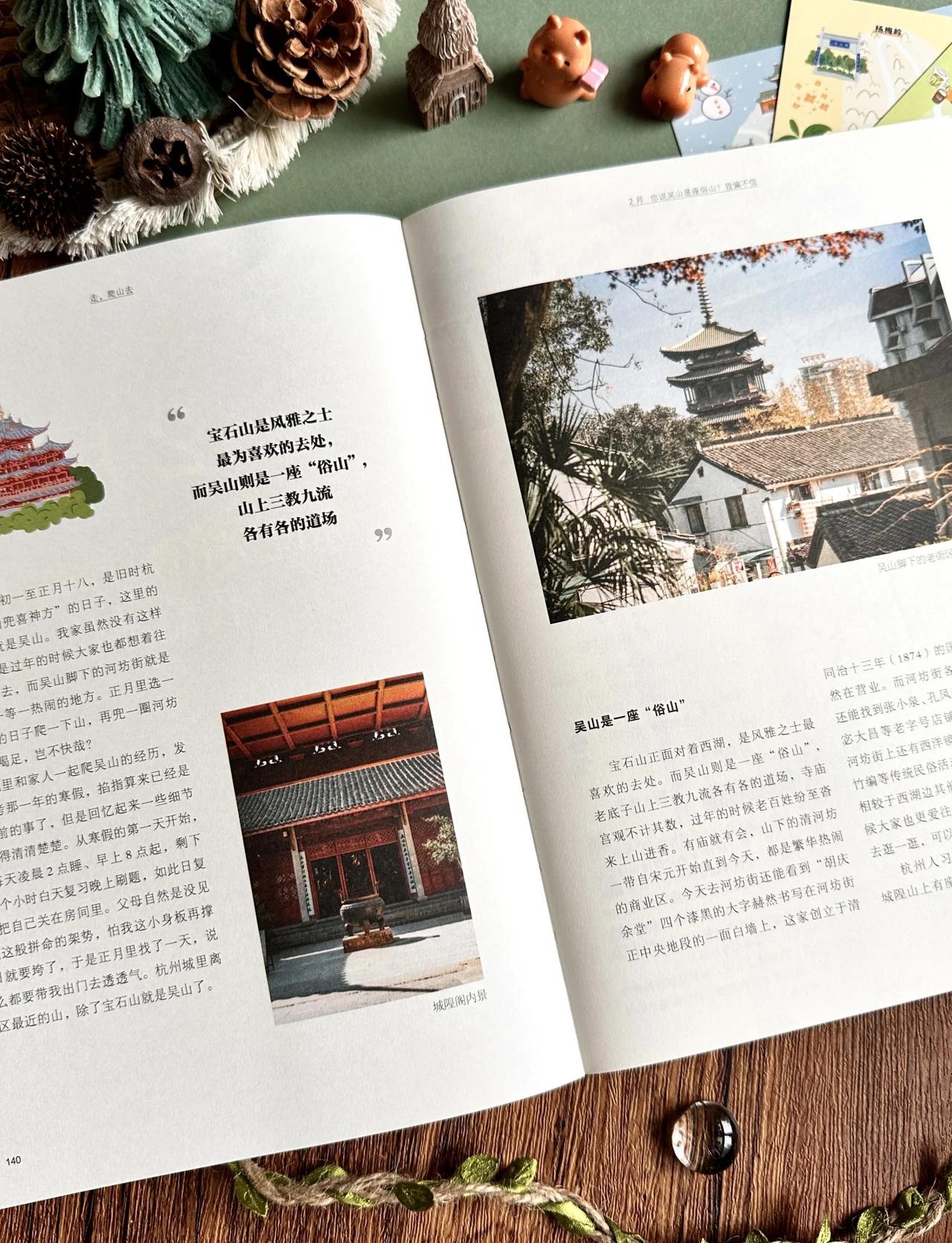 🌸杭州有多美？这本书一页一页讲给你听
🌇杭州，你还有多少惊喜是我不知道的？