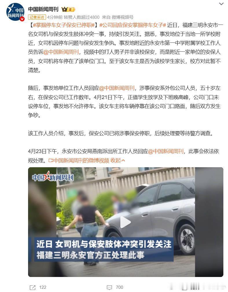 保安扇女子耳光事件完整监控曝光  事件发生地：福建三明。福建三明拟为伴侣动物立法