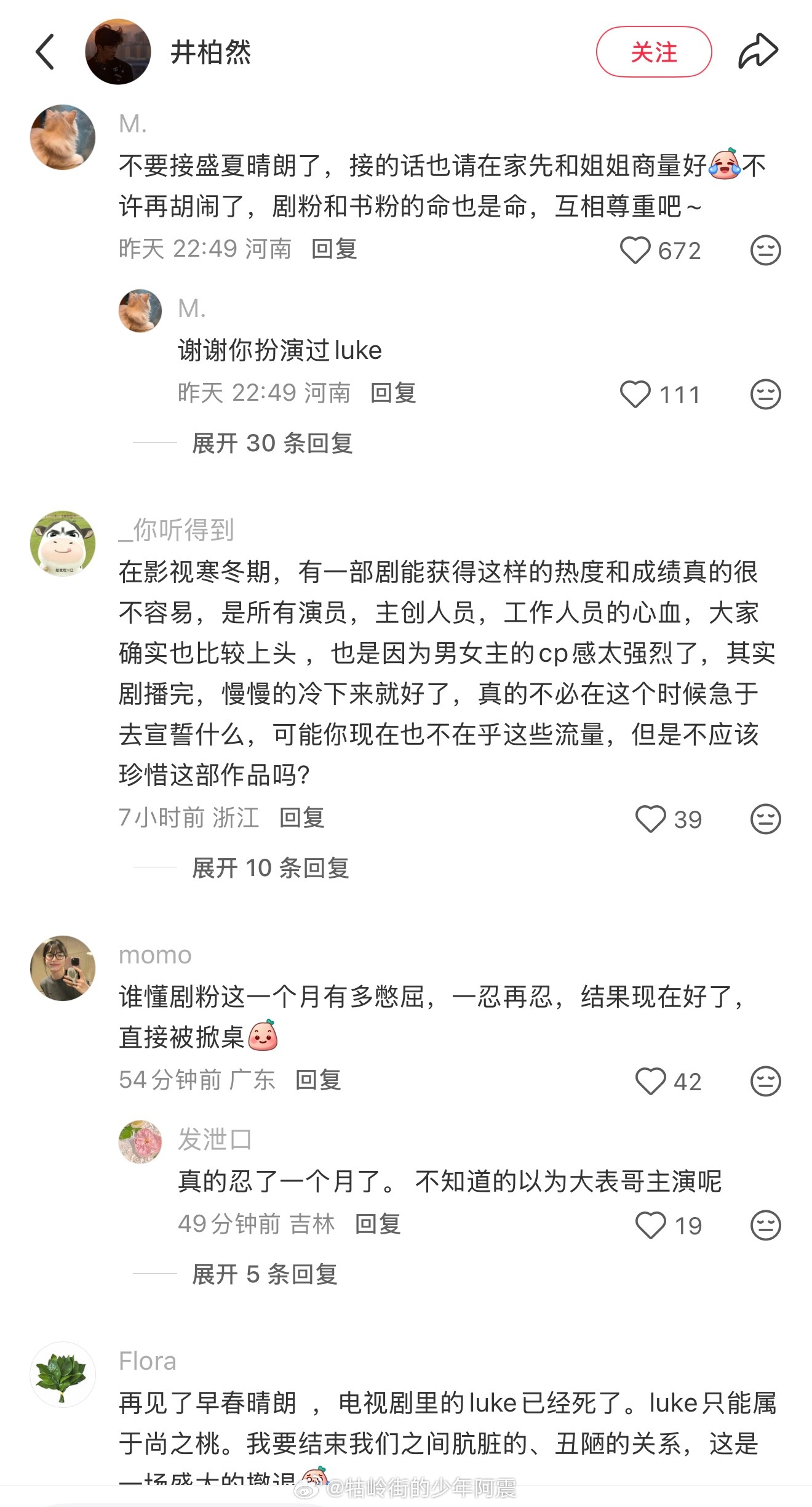 井柏然因为和刘雯去看李荣浩演唱会，社交账号评论区被《早春晴朗》的cp粉被冲了..