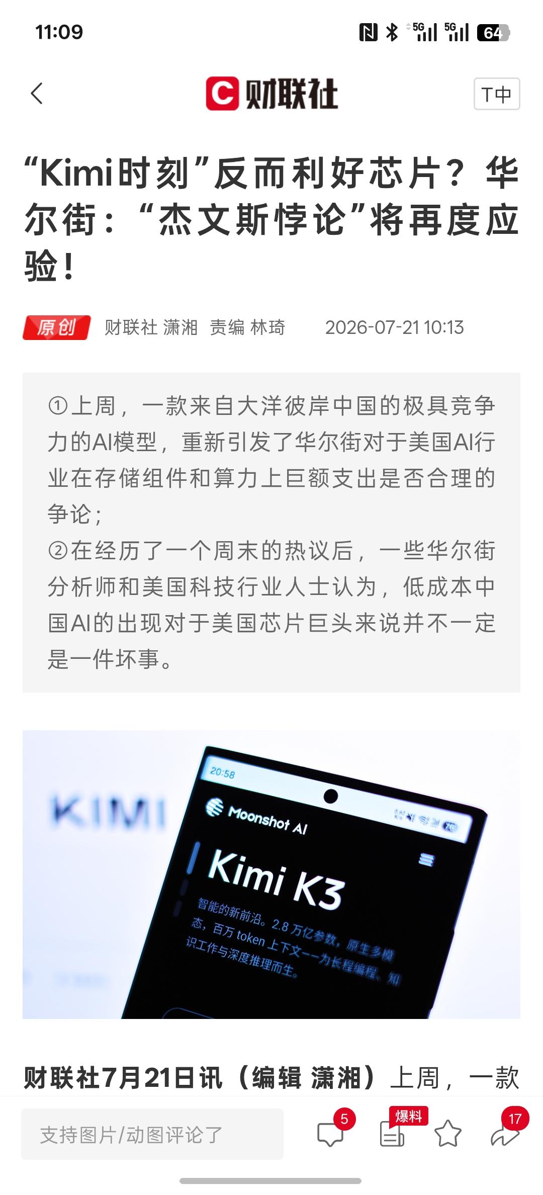 “Kimi时刻”反而利好芯片？华尔街：“杰文斯悖论”将再度应验！，越先进的AI人