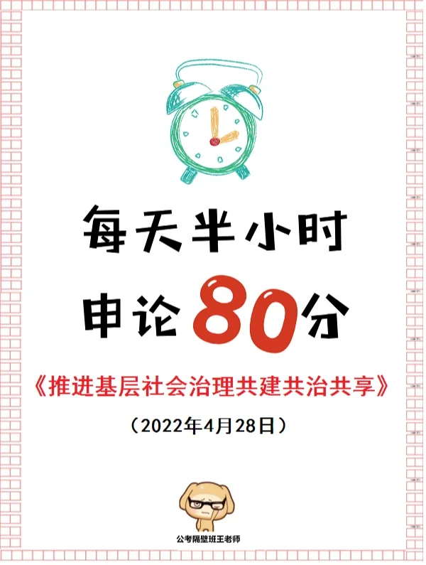 人民日报申论讲解：基层治理共建共治共享