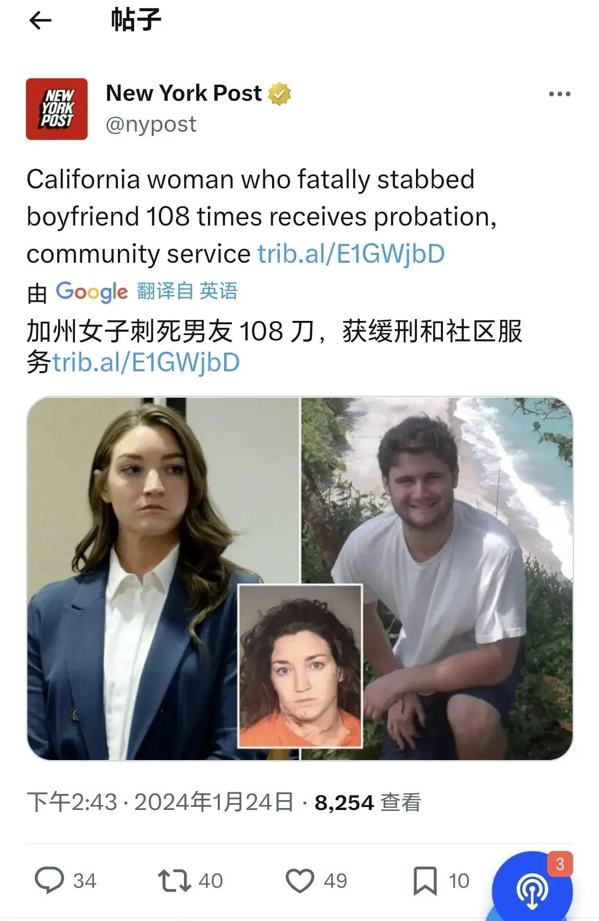 2018年5月，32岁美国加州女子施佩切在吸大麻之后精神错乱，捅了26岁男友10