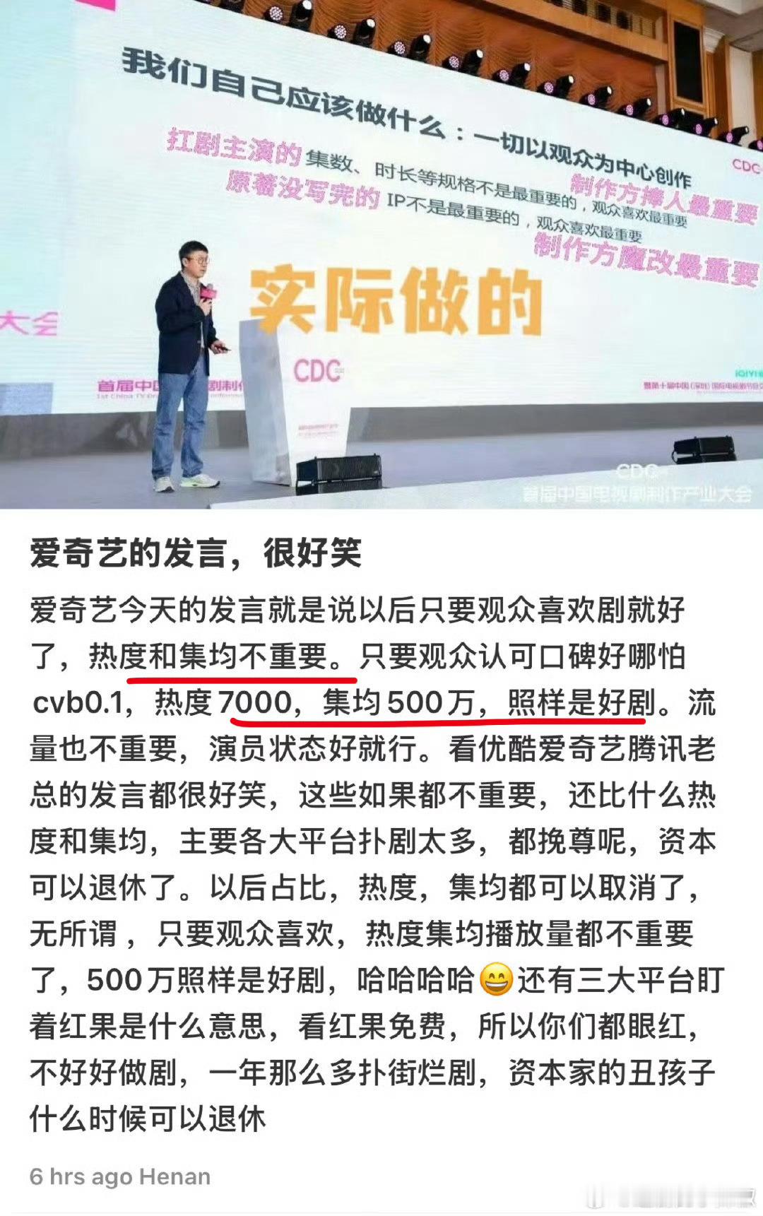 爱奇艺说，热度合集均不重要，cvb0.1，集均500万也是好剧，这真扑到语无伦次