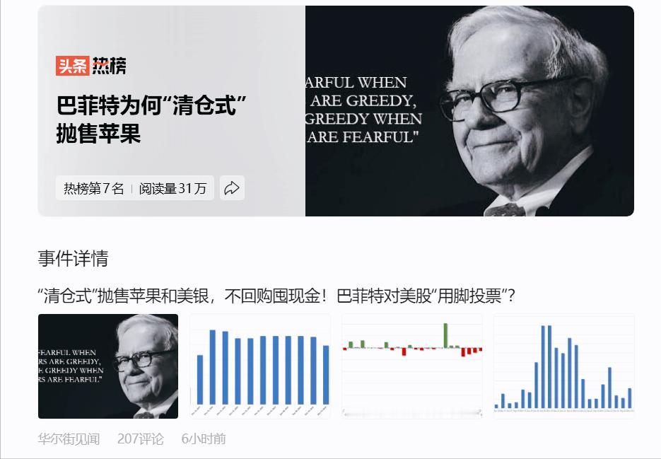 #巴菲特为何“清仓式”抛售苹果#
美国大选结果未出，但是巴菲特老爷子已经开始做调