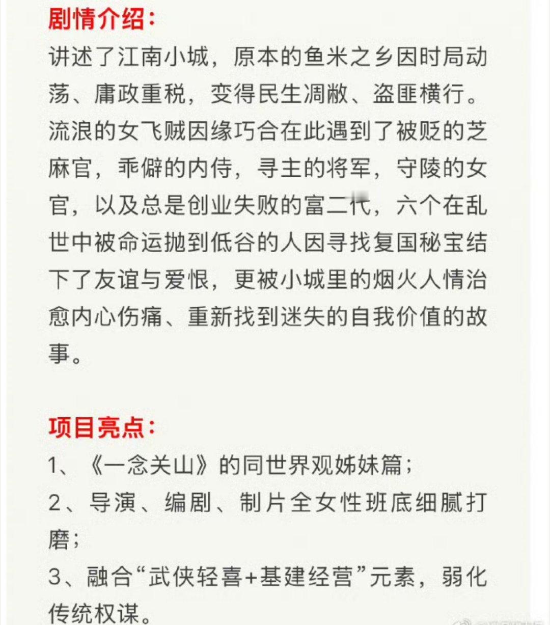 虞书欣王安宇《一念江南》招商信息🈶 ​​​