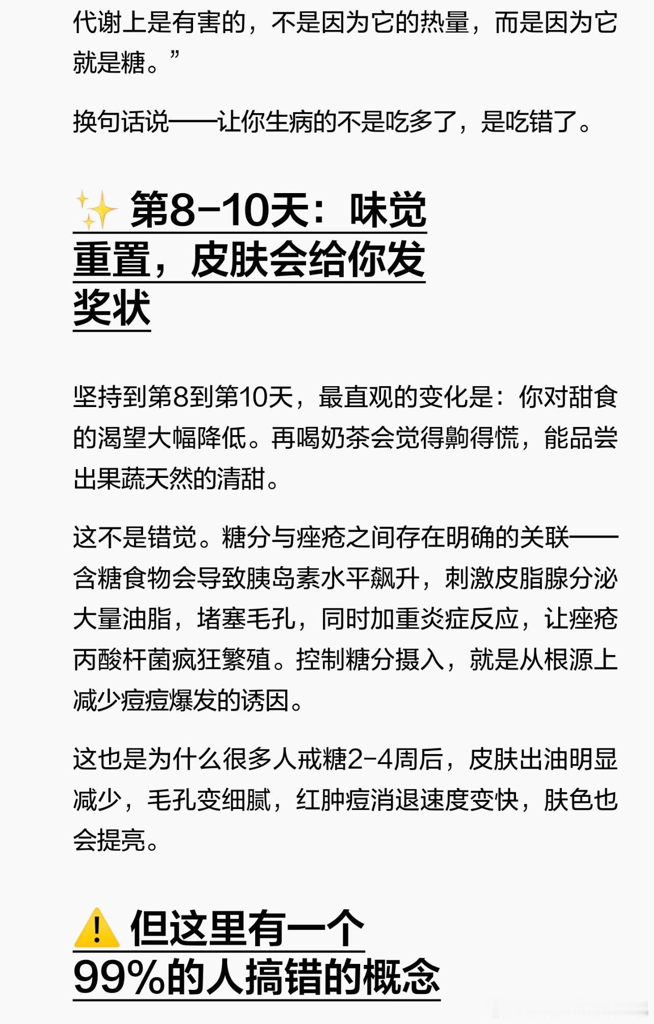 10天不吃糖身体变化有多大糖本身不是敌人，过量才是。试试把奶茶换成清茶，把甜点换