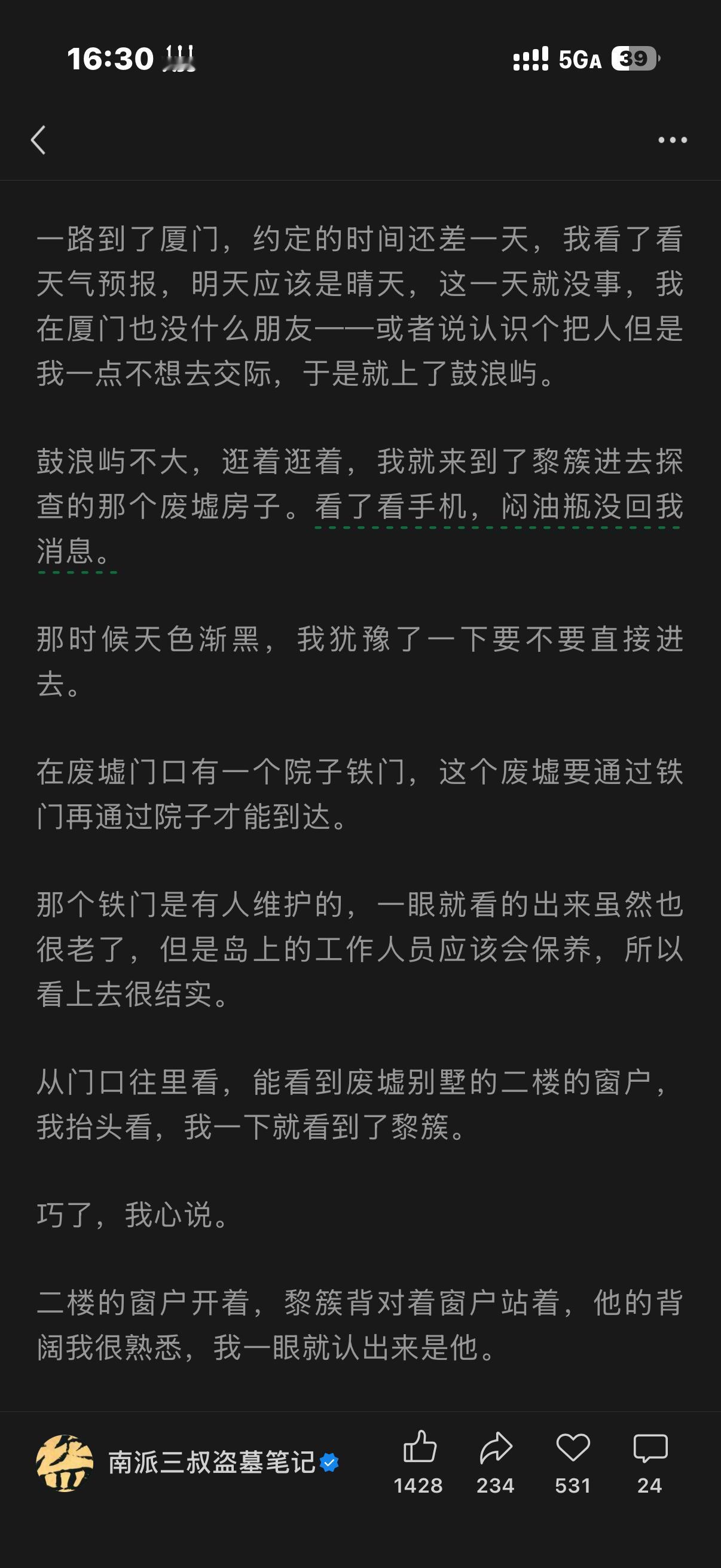 玛德我之前发黎簇不要在厦门上如掉（理性讨论原作他真的在厦门上如掉了）然后网j叔叔