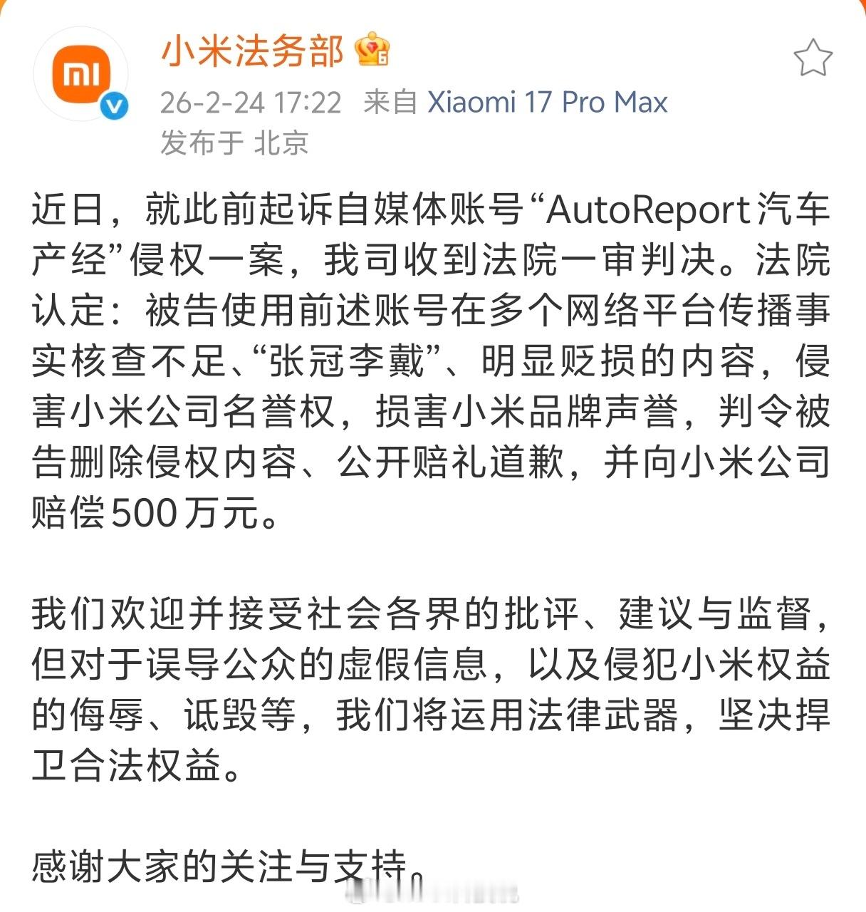 卧槽，你米法务终于硬了，小米起诉自媒体获赔500万去年开始专门写小米黑稿的媒体太