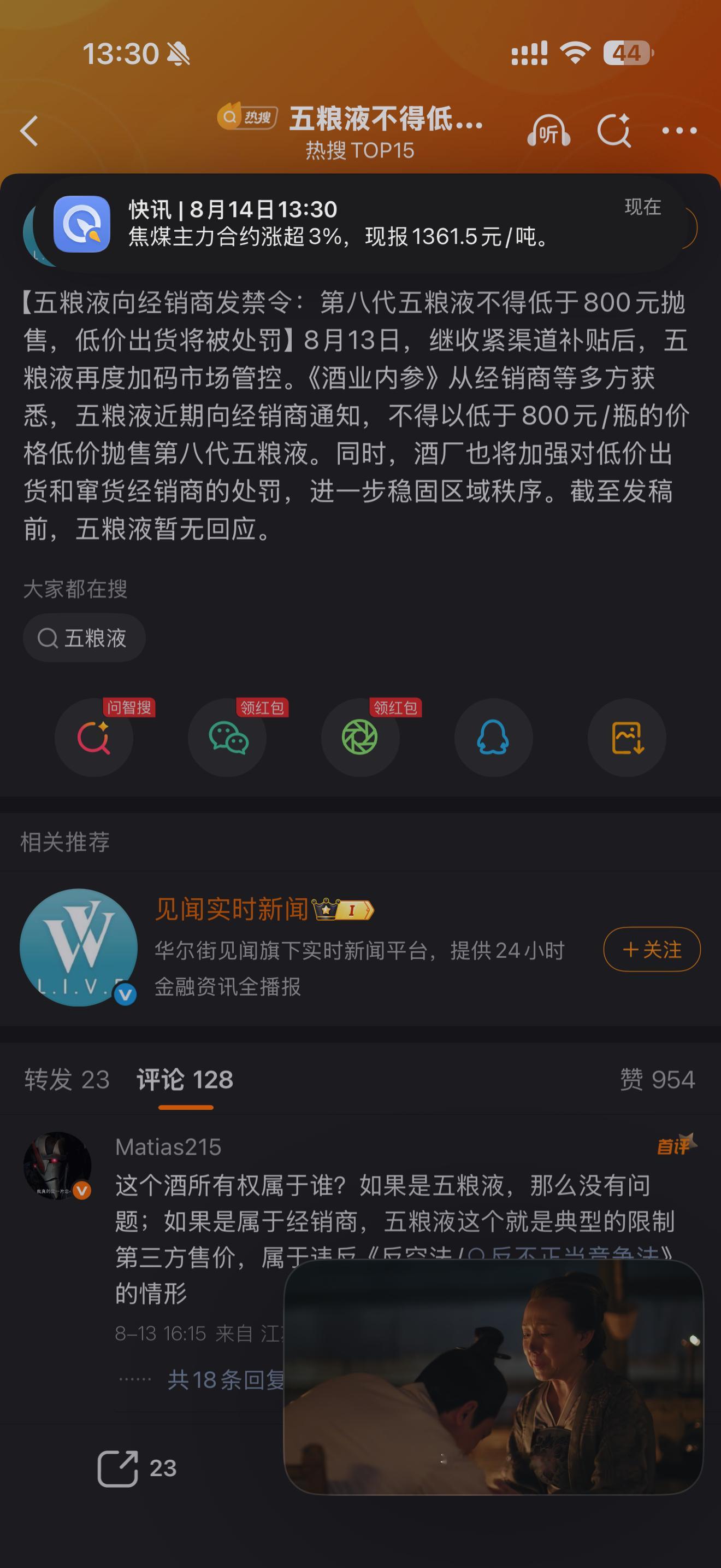 五粮液不得低于800元抛售好了都知道了，只值八百了 