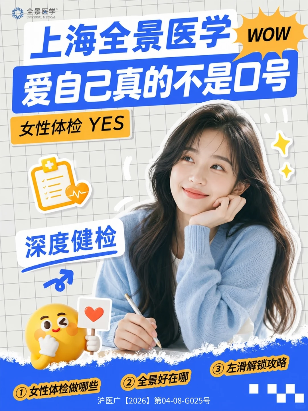 女生们：“爱自己”从面对体检报告开始❤️