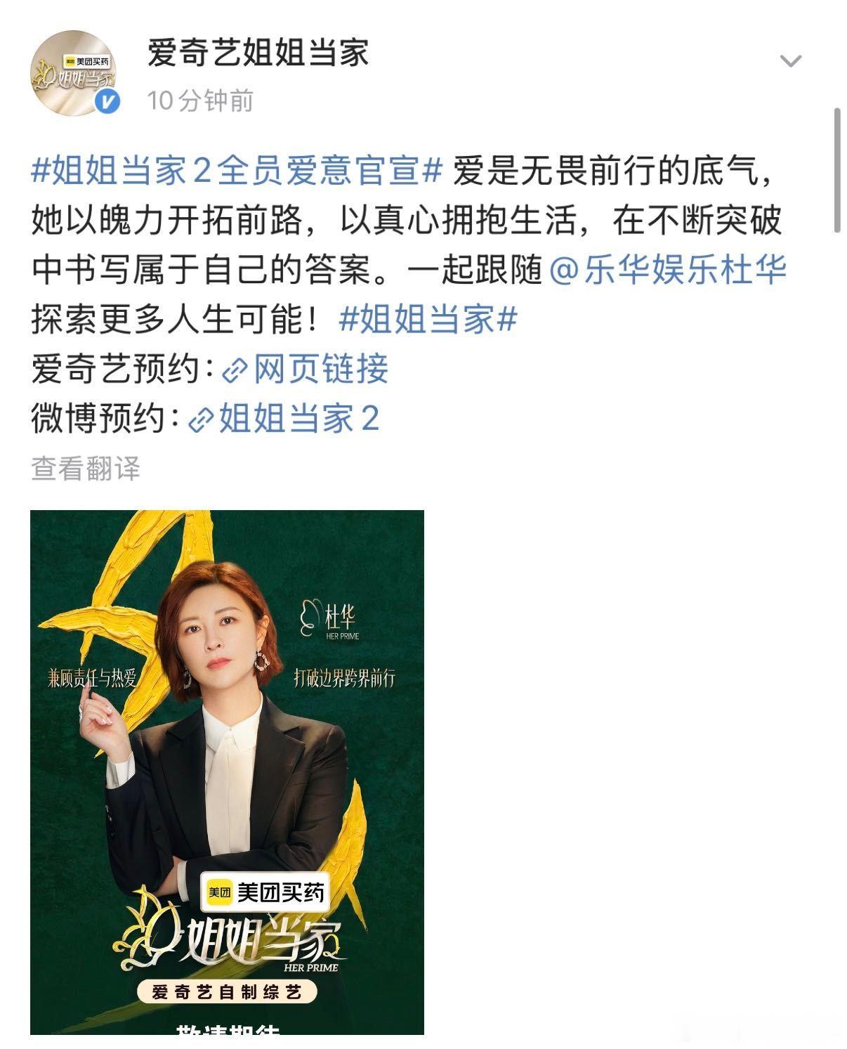 姐姐当家2官宣阵容杜华官宣姐姐当家2 杜华官宣姐姐当家2阵容了，房主任、冉莹颖、