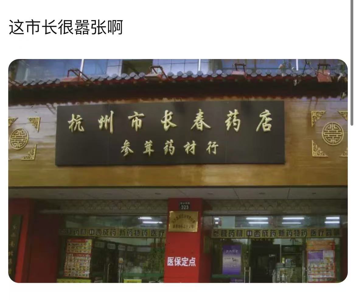 搞笑内涵图[超话]  这位市长很嚣张啊 