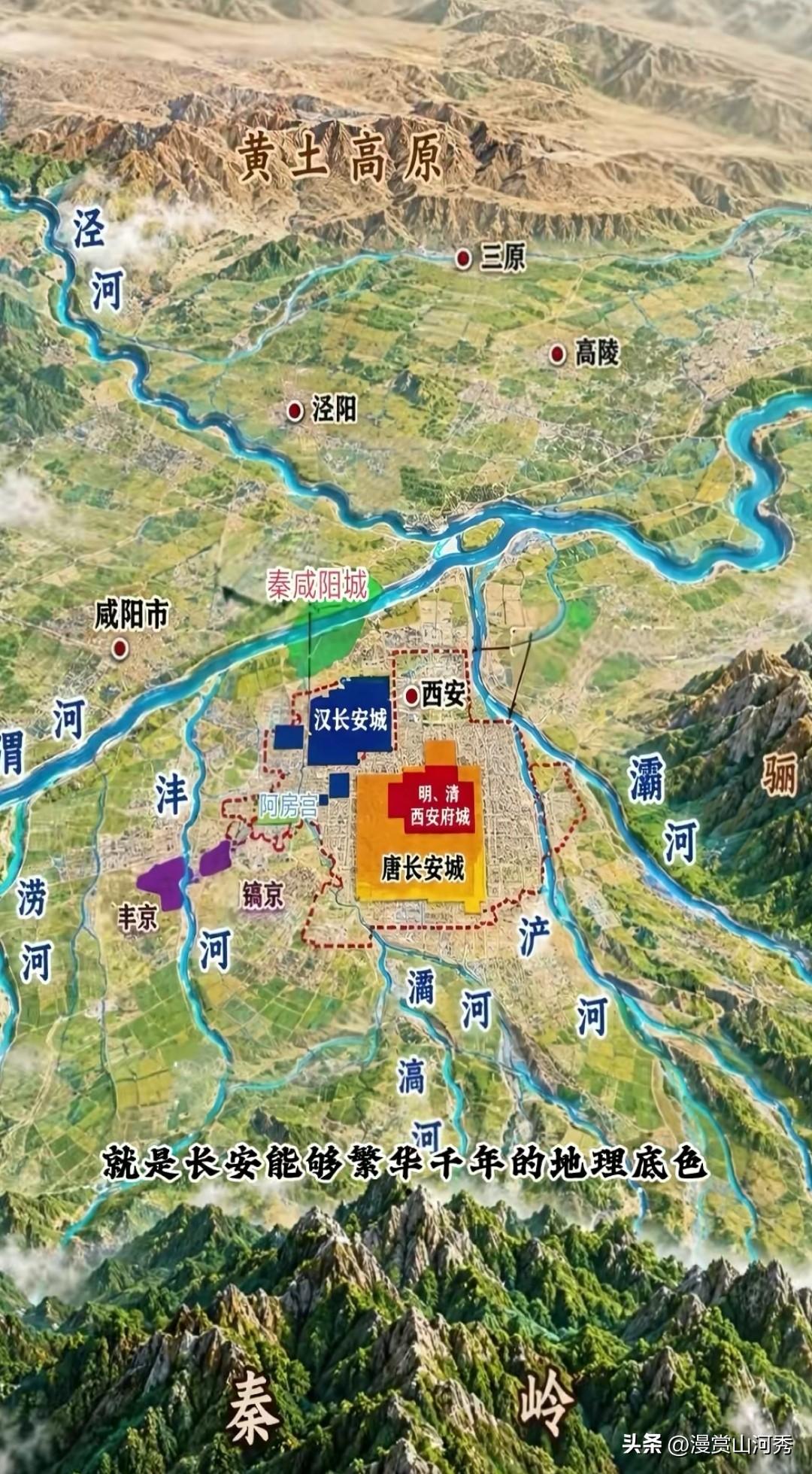 为何长安能够成为十三朝古都，在华夏文明长河里繁华千年。南面巍峨秦岭横亘，北面黄土