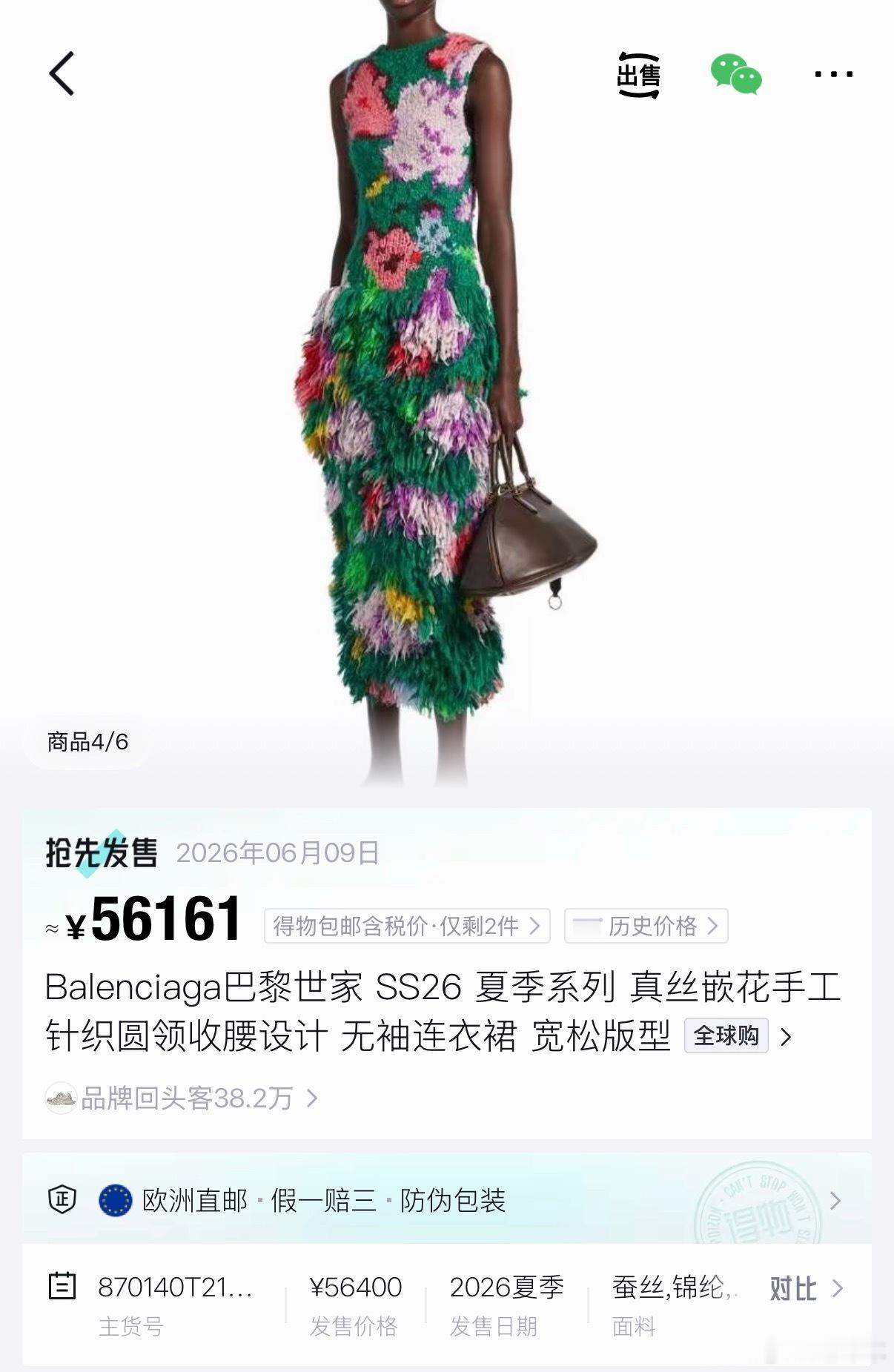 巴黎世家这两套衣服给我看力竭了真有人买吗