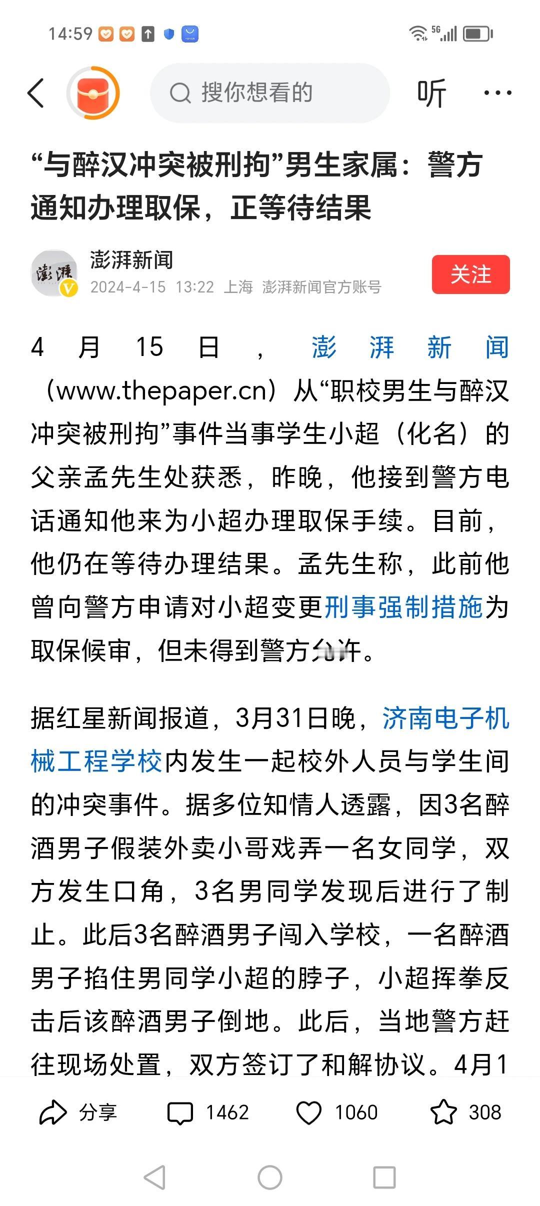 与醉汉冲突，被刑拘的男学生正在办理取保，这是一个好消息，最起码，男学生不用再被拘