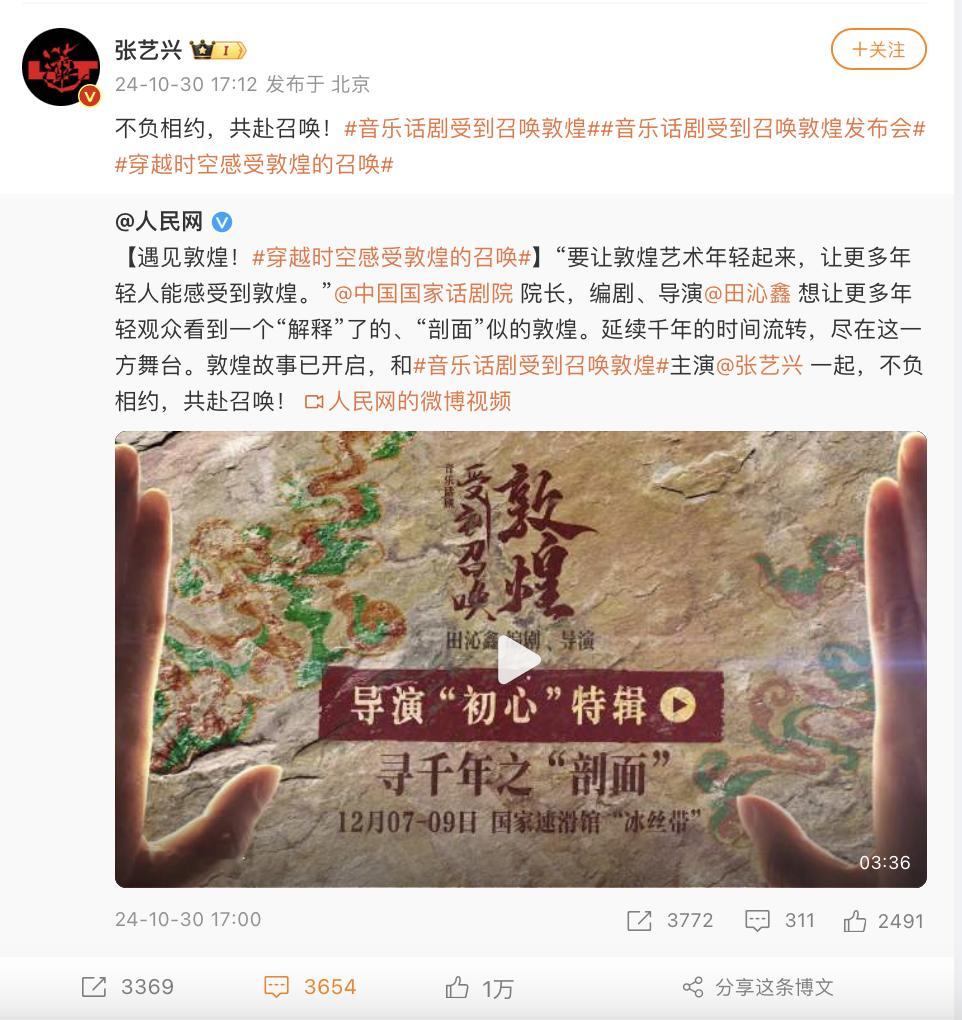 #音乐话剧受到召唤敦煌发布会# 音乐话剧《受到召唤·敦煌》 召开新闻发布会，张艺